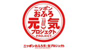 ニッポンおふろ元気プロジェクト